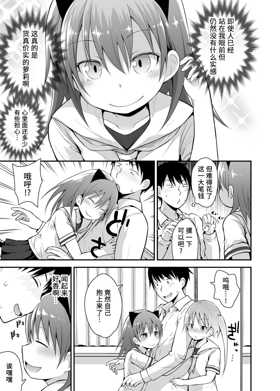 [Pico Pico Labyrinth (Fujisaka Lyric)] Shiritsu Loli Soap Gakuen | 私立萝莉风俗学园 [Chinese] [稻荷恋汉化] - Page 5