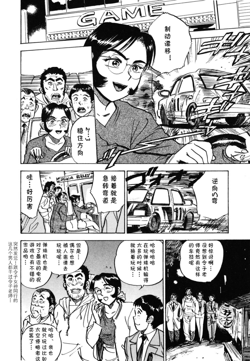[桃山ジロウ] 第十五话 令子の免許 (あぶない令子先生2) [Digital] (cqxl自己汉化)（Chinese） - Page 2