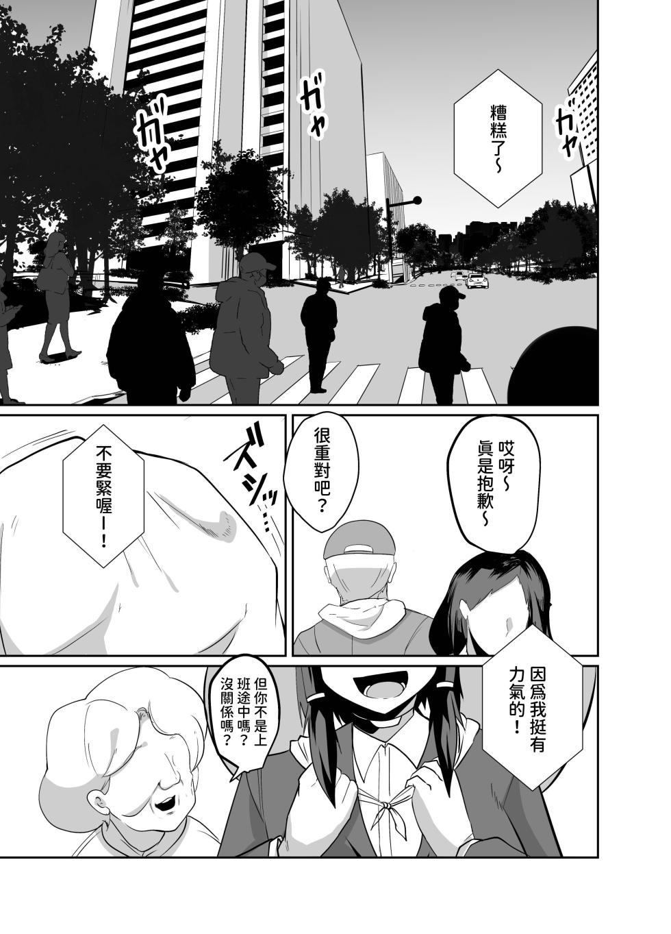 [Green Solenoid (Omurice)] Keisatsu Android ga Senyuu Suru Manga [Chinese] [查拉先生] - Page 5