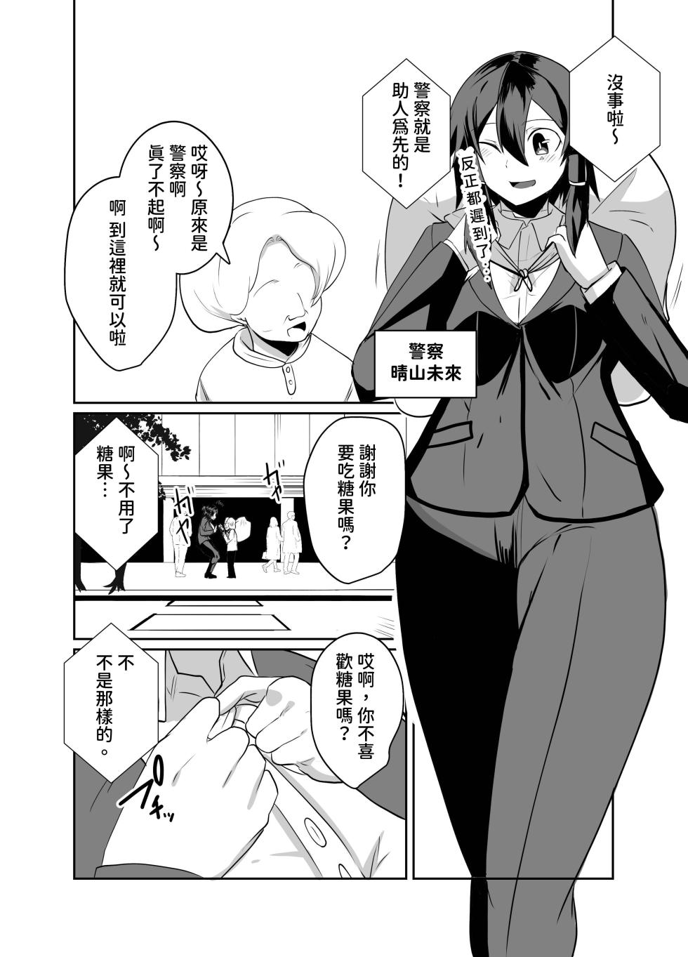 [Green Solenoid (Omurice)] Keisatsu Android ga Senyuu Suru Manga [Chinese] [查拉先生] - Page 6