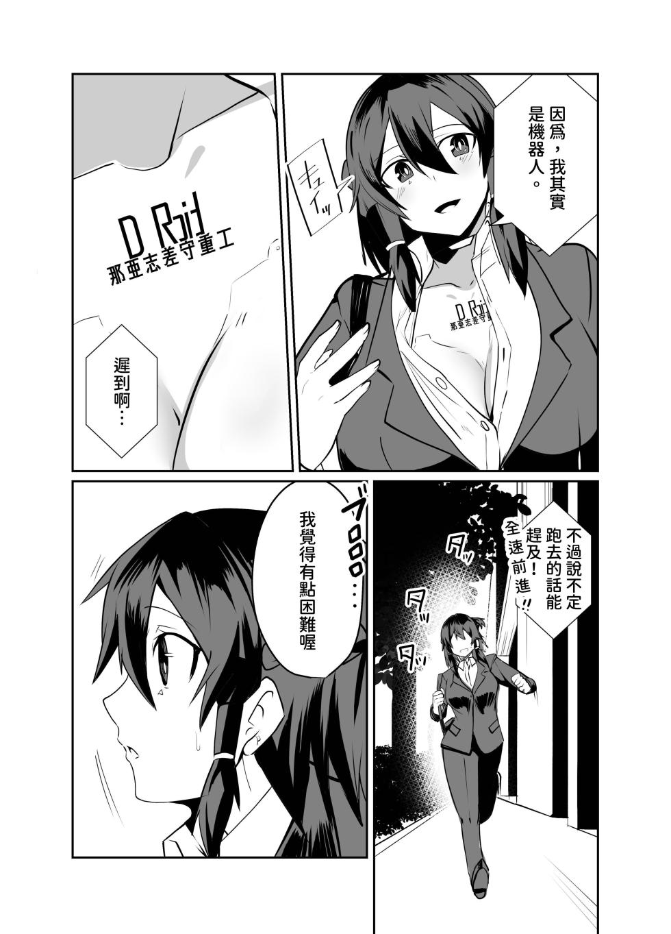 [Green Solenoid (Omurice)] Keisatsu Android ga Senyuu Suru Manga [Chinese] [查拉先生] - Page 7