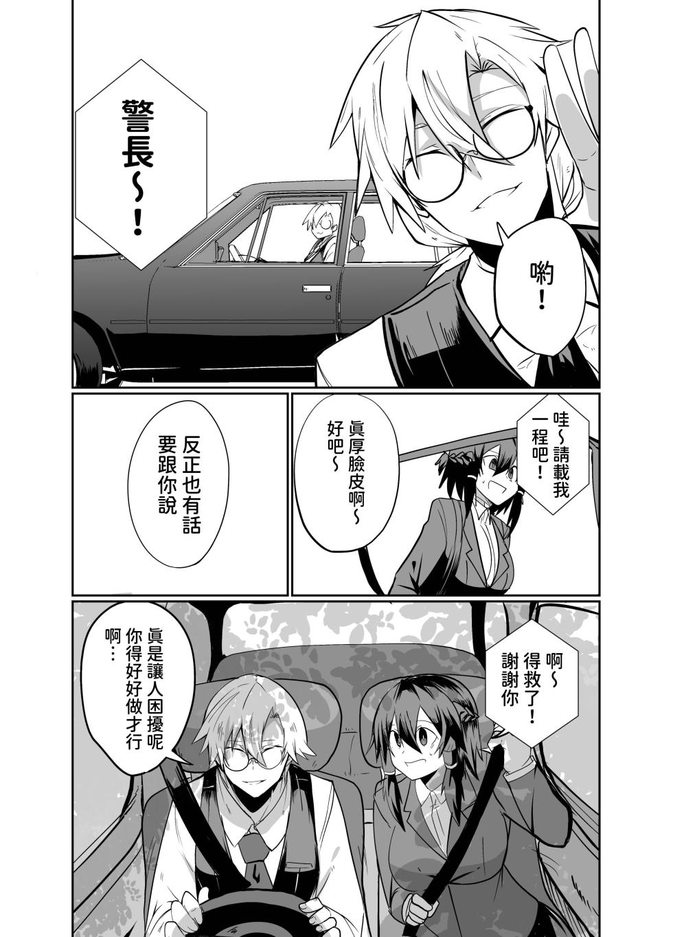[Green Solenoid (Omurice)] Keisatsu Android ga Senyuu Suru Manga [Chinese] [查拉先生] - Page 8
