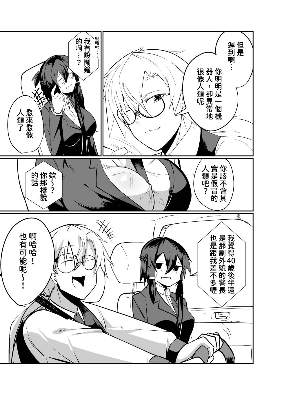 [Green Solenoid (Omurice)] Keisatsu Android ga Senyuu Suru Manga [Chinese] [查拉先生] - Page 9
