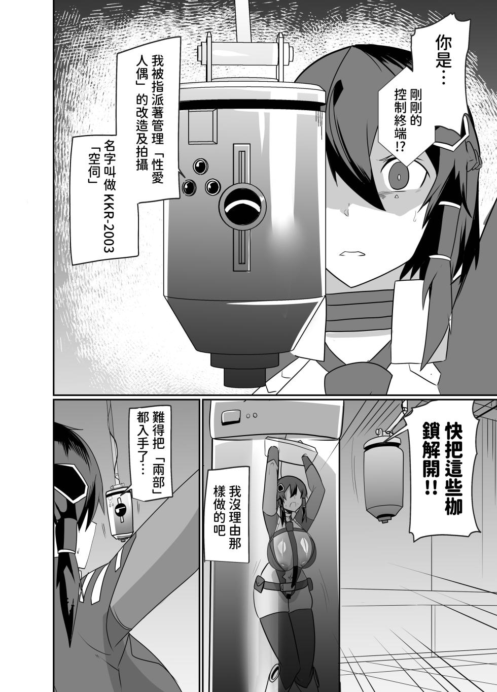 [Green Solenoid (Omurice)] Keisatsu Android ga Senyuu Suru Manga [Chinese] [查拉先生] - Page 24