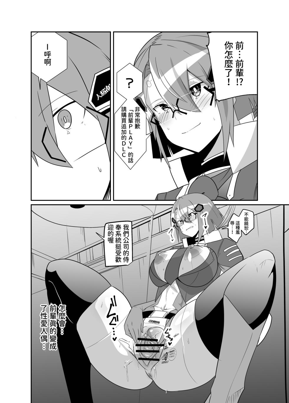 [Green Solenoid (Omurice)] Keisatsu Android ga Senyuu Suru Manga [Chinese] [查拉先生] - Page 28