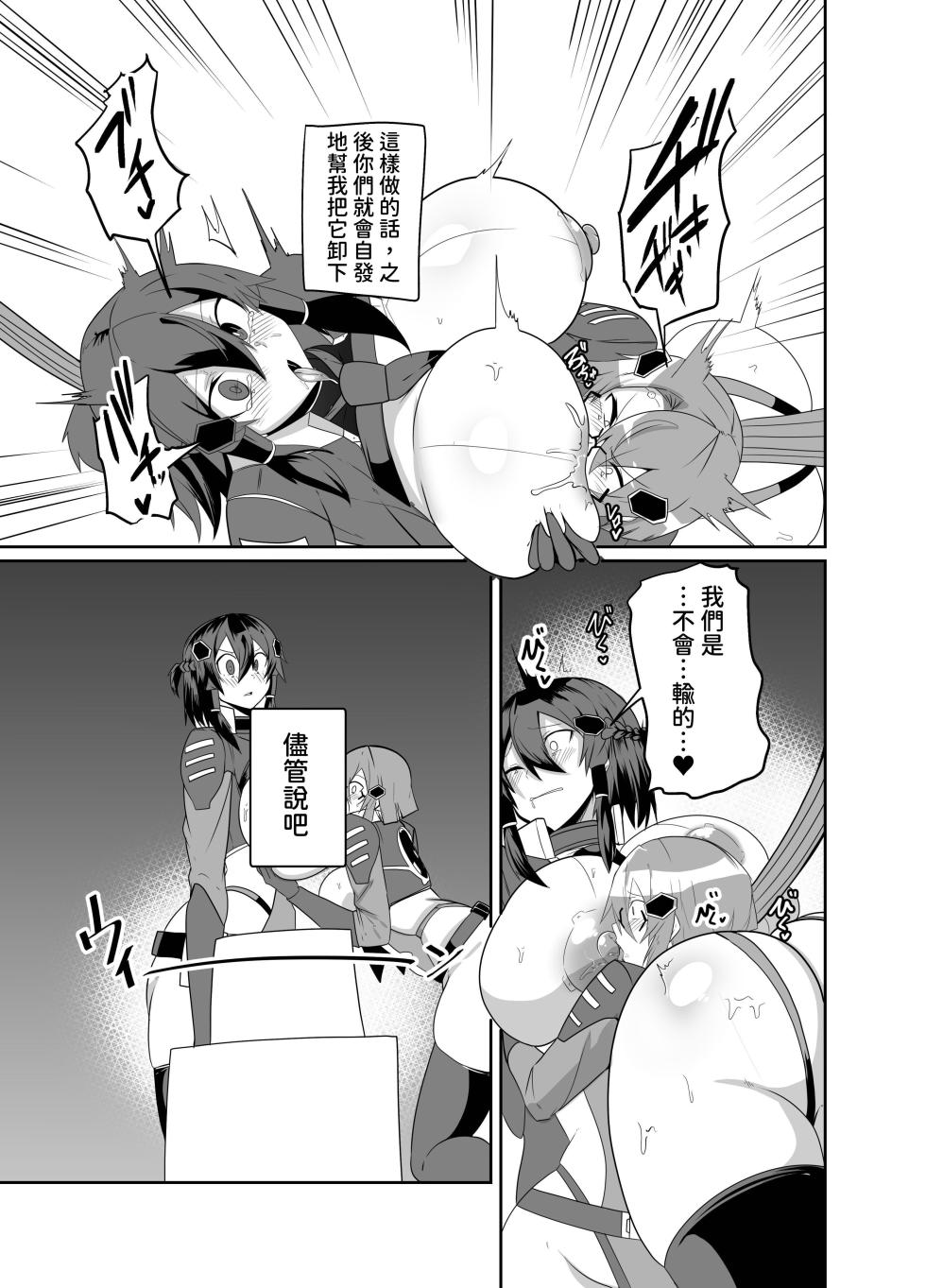 [Green Solenoid (Omurice)] Keisatsu Android ga Senyuu Suru Manga [Chinese] [查拉先生] - Page 33