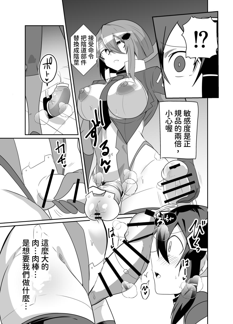 [Green Solenoid (Omurice)] Keisatsu Android ga Senyuu Suru Manga [Chinese] [查拉先生] - Page 35