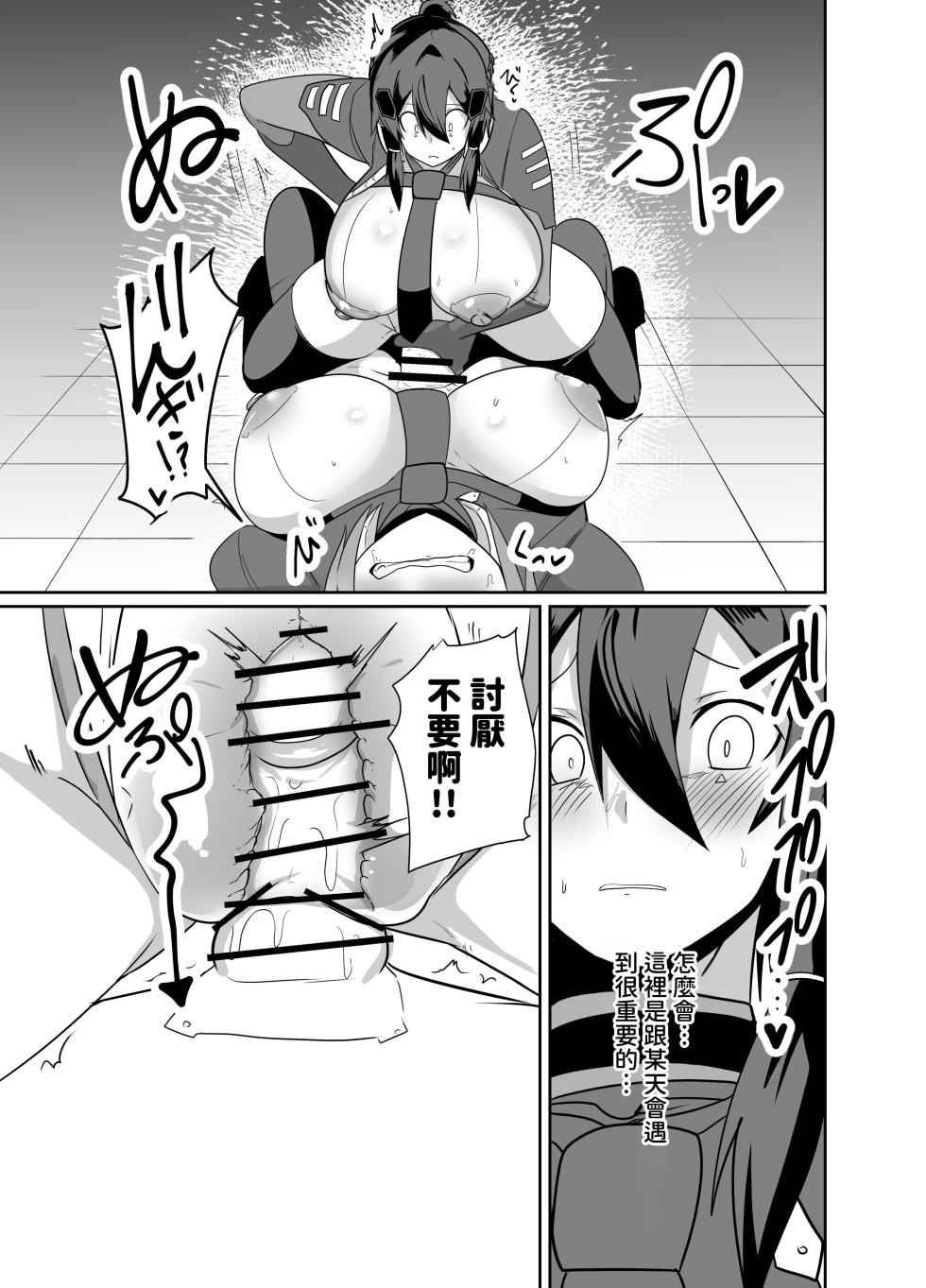 [Green Solenoid (Omurice)] Keisatsu Android ga Senyuu Suru Manga [Chinese] [查拉先生] - Page 39