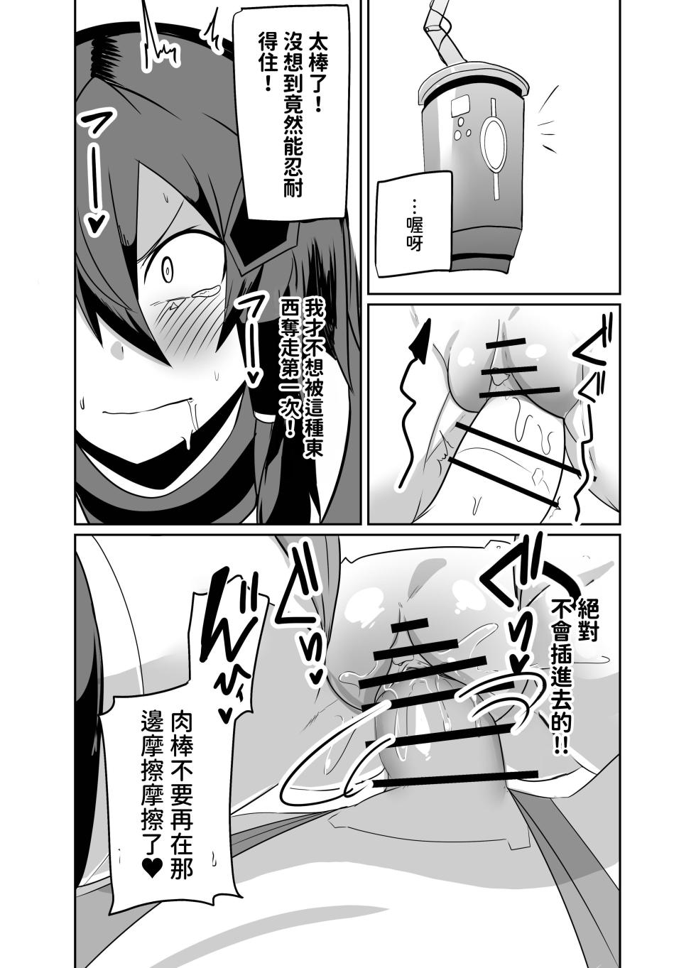 [Green Solenoid (Omurice)] Keisatsu Android ga Senyuu Suru Manga [Chinese] [查拉先生] - Page 40