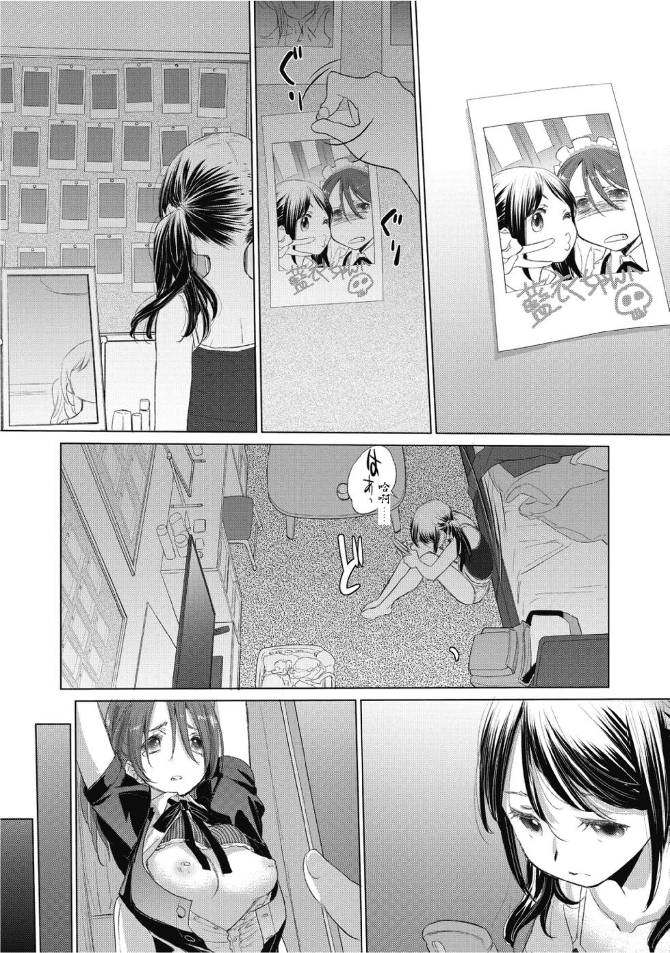 [Kurogane Kenn] Tae-chan to Jimiko-san 2 [Chinese] [Script7810个人汉化] [Digital] - Page 11