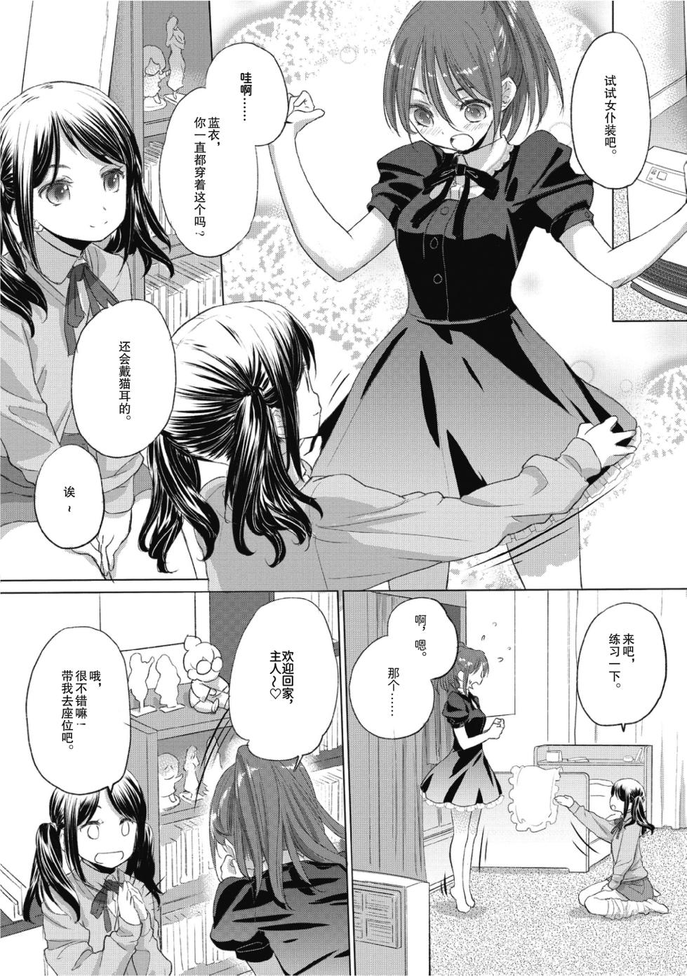 [Kurogane Kenn] Tae-chan to Jimiko-san 2 [Chinese] [Script7810个人汉化] [Digital] - Page 12