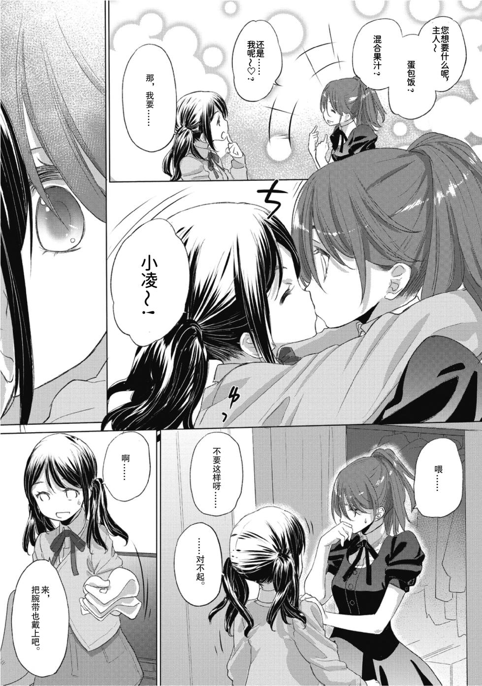 [Kurogane Kenn] Tae-chan to Jimiko-san 2 [Chinese] [Script7810个人汉化] [Digital] - Page 13