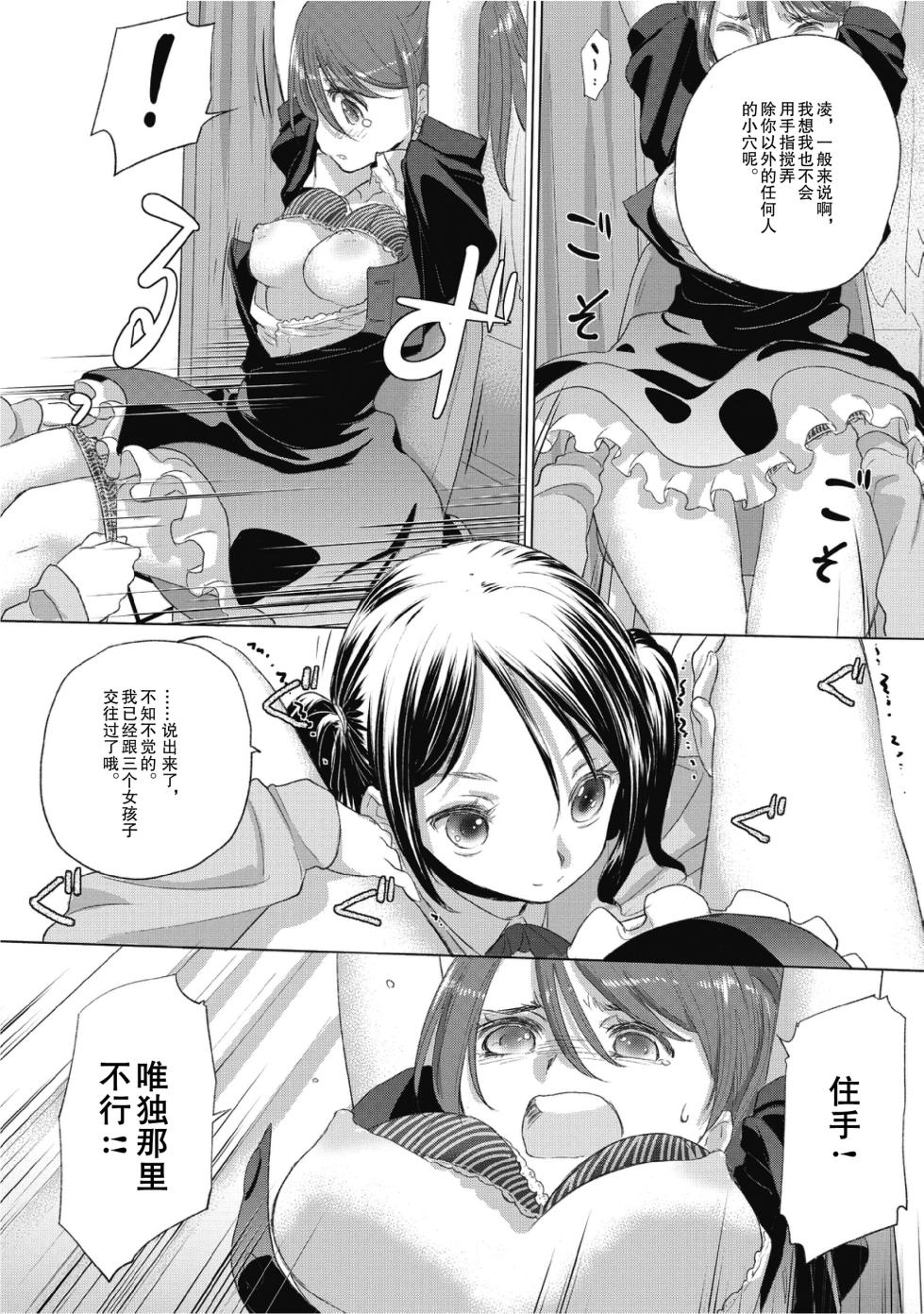 [Kurogane Kenn] Tae-chan to Jimiko-san 2 [Chinese] [Script7810个人汉化] [Digital] - Page 17