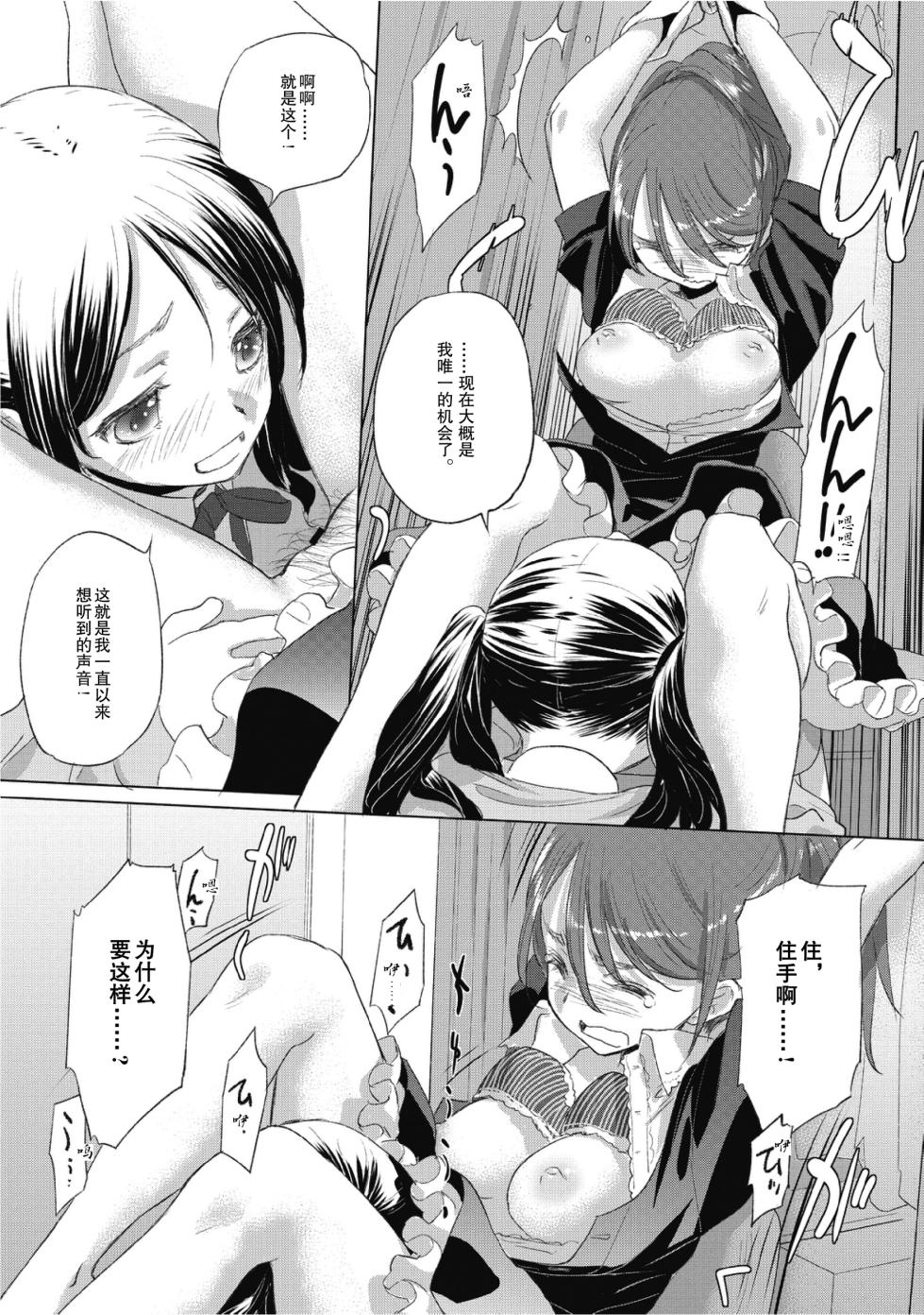 [Kurogane Kenn] Tae-chan to Jimiko-san 2 [Chinese] [Script7810个人汉化] [Digital] - Page 18