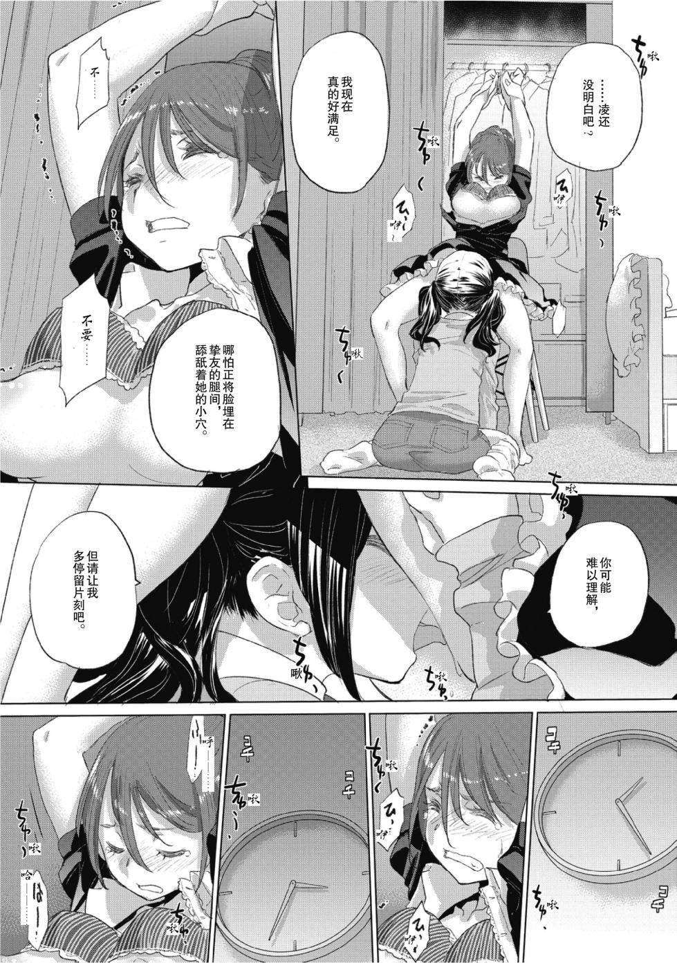 [Kurogane Kenn] Tae-chan to Jimiko-san 2 [Chinese] [Script7810个人汉化] [Digital] - Page 19