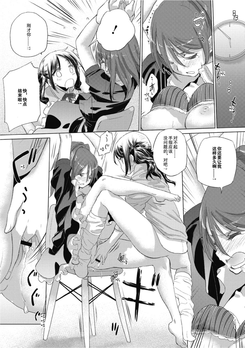 [Kurogane Kenn] Tae-chan to Jimiko-san 2 [Chinese] [Script7810个人汉化] [Digital] - Page 20