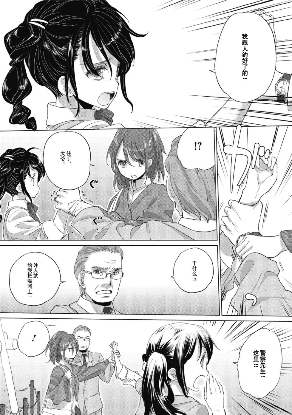 [Kurogane Kenn] Tae-chan to Jimiko-san 2 [Chinese] [Script7810个人汉化] [Digital] - Page 24