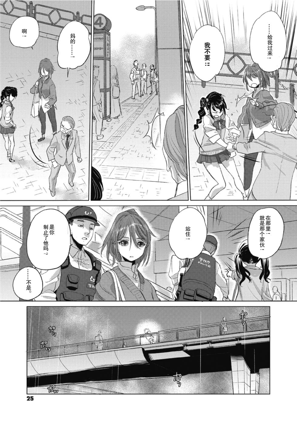 [Kurogane Kenn] Tae-chan to Jimiko-san 2 [Chinese] [Script7810个人汉化] [Digital] - Page 25