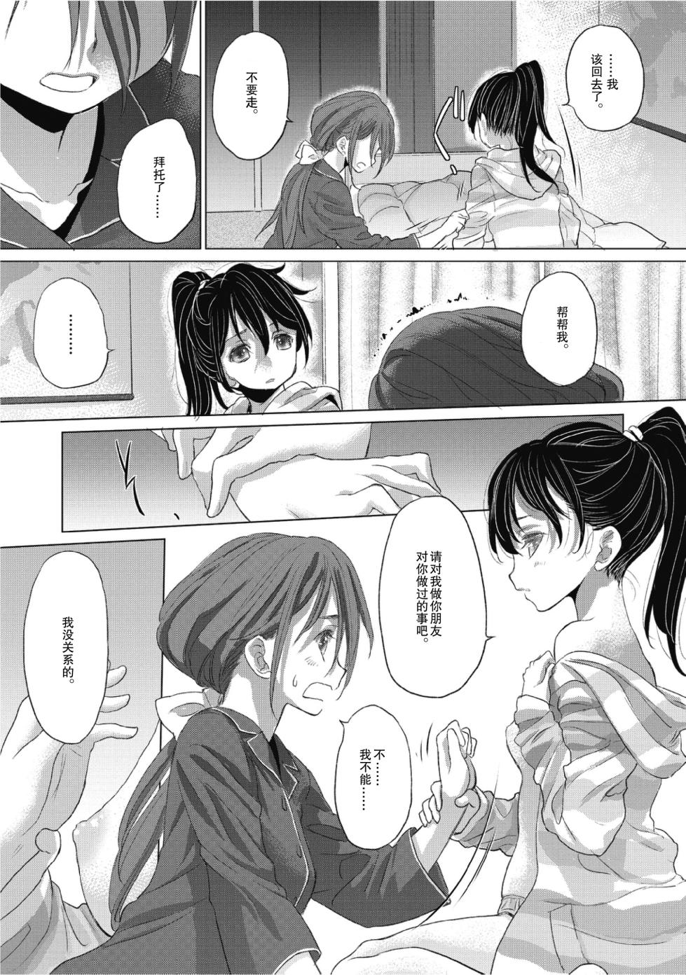 [Kurogane Kenn] Tae-chan to Jimiko-san 2 [Chinese] [Script7810个人汉化] [Digital] - Page 31