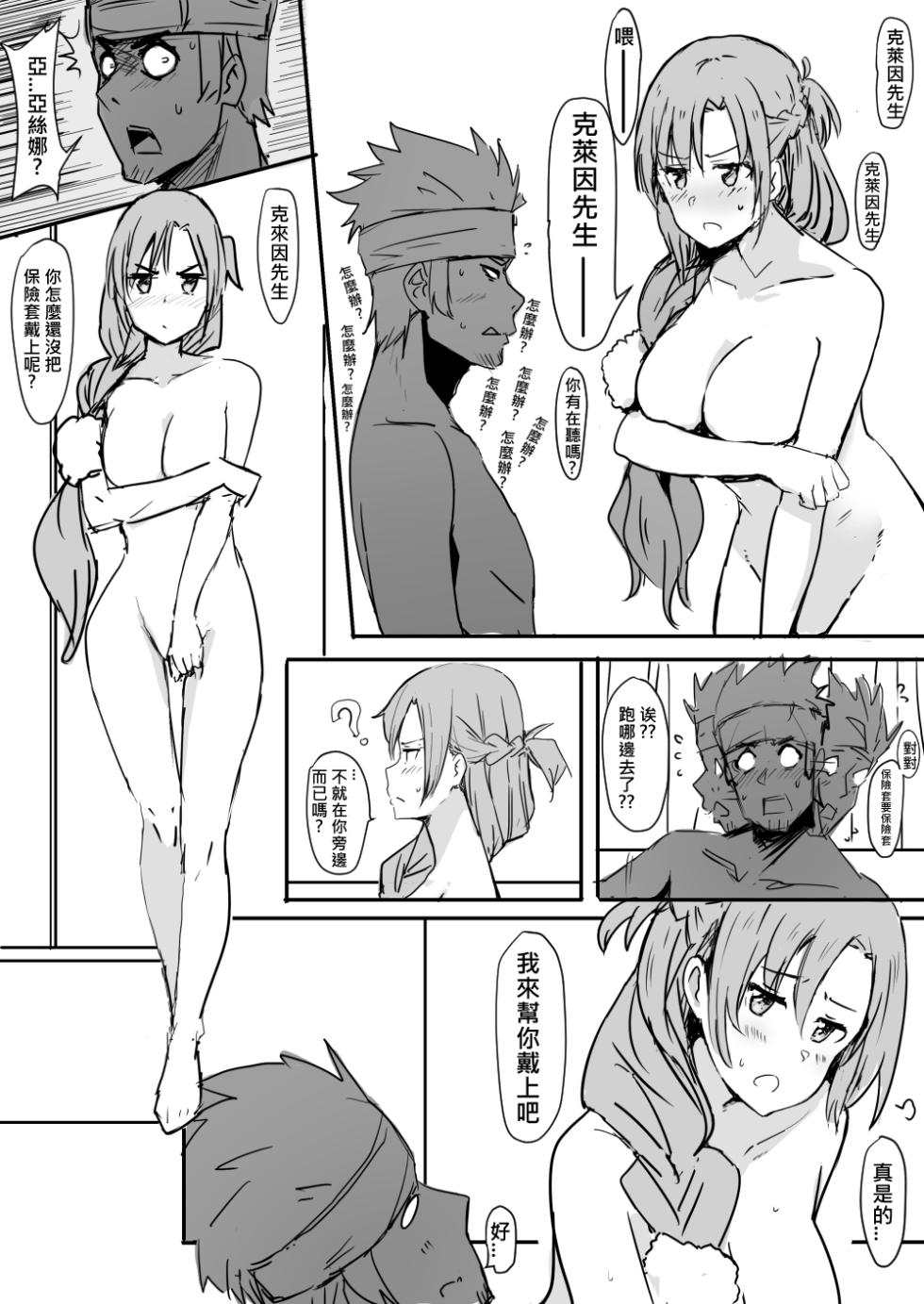 [Oninarasu] Asuna Collection | 亚丝娜合集 (Sword Art Online) [Chinese] - Page 13