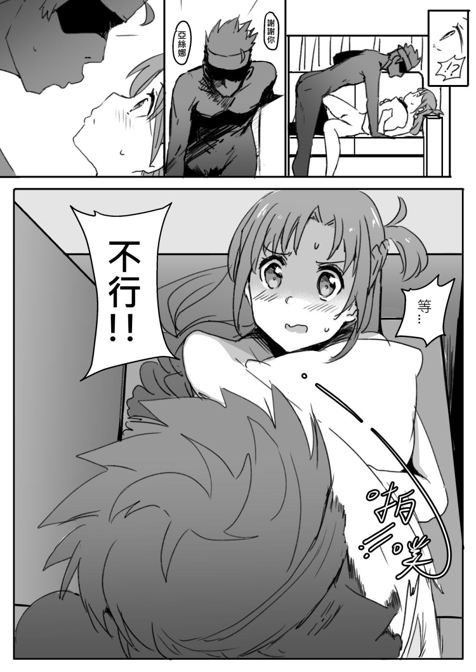 [Oninarasu] Asuna Collection | 亚丝娜合集 (Sword Art Online) [Chinese] - Page 18