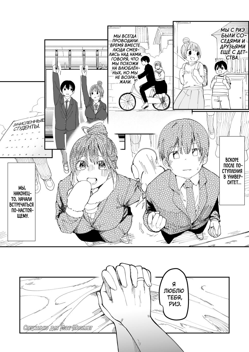 [Nemui Nezu] Could You Please Fuck My Girlfriend? / Не могли бы вы, пожалуйста, трахнуть мою девушку? [Russian] (translate by: kamizu_kun) - Page 3