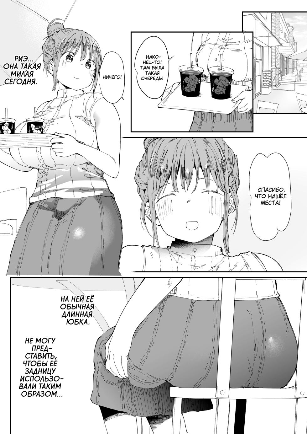 [Nemui Nezu] Could You Please Fuck My Girlfriend? / Не могли бы вы, пожалуйста, трахнуть мою девушку? [Russian] (translate by: kamizu_kun) - Page 7