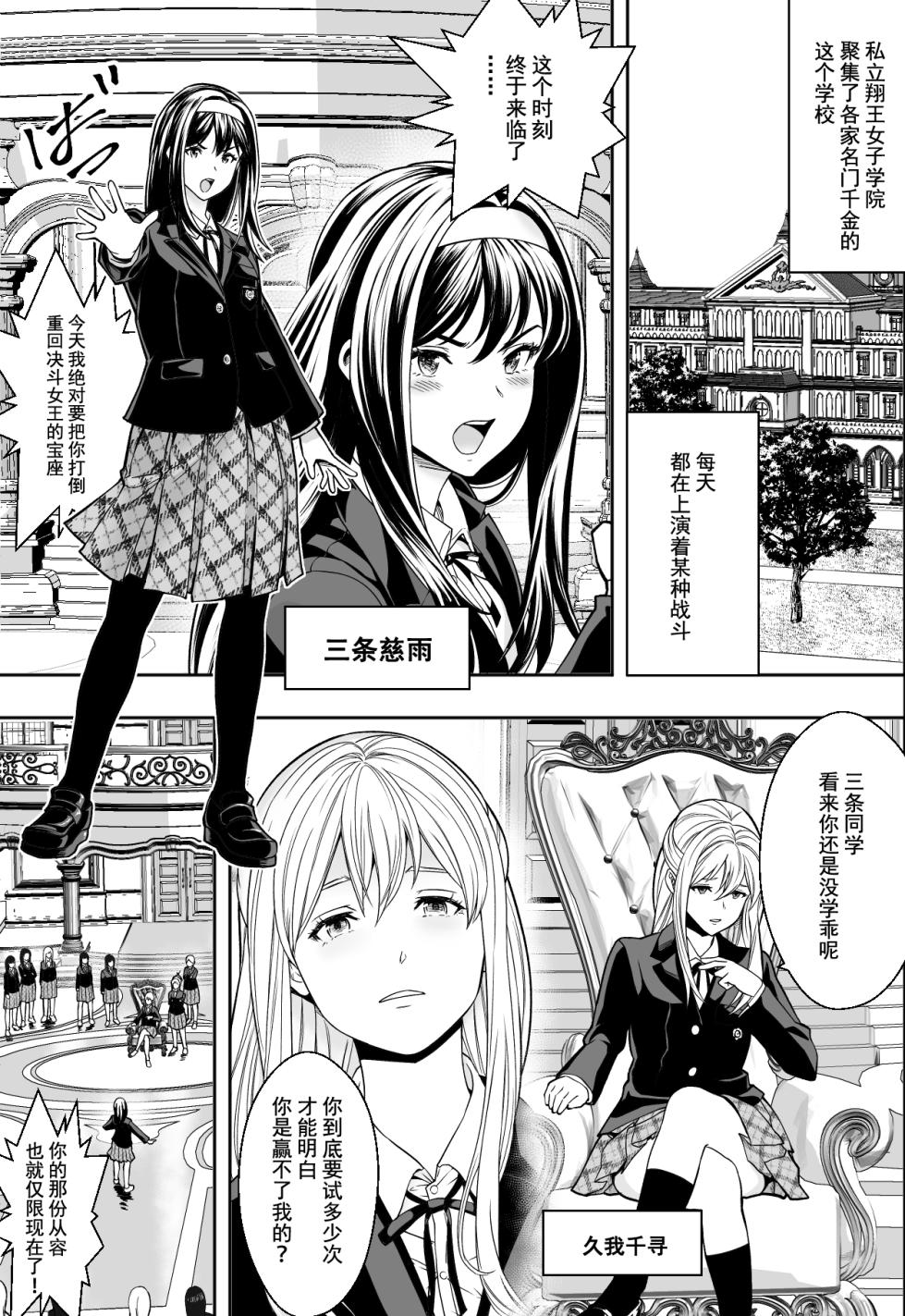 [Freedom Prophet] Seikou de Tougi Suru Joshigakuin | 性交决斗称霸女子学院 [Chinese] [restday111] [Decensored] [Digital] - Page 3