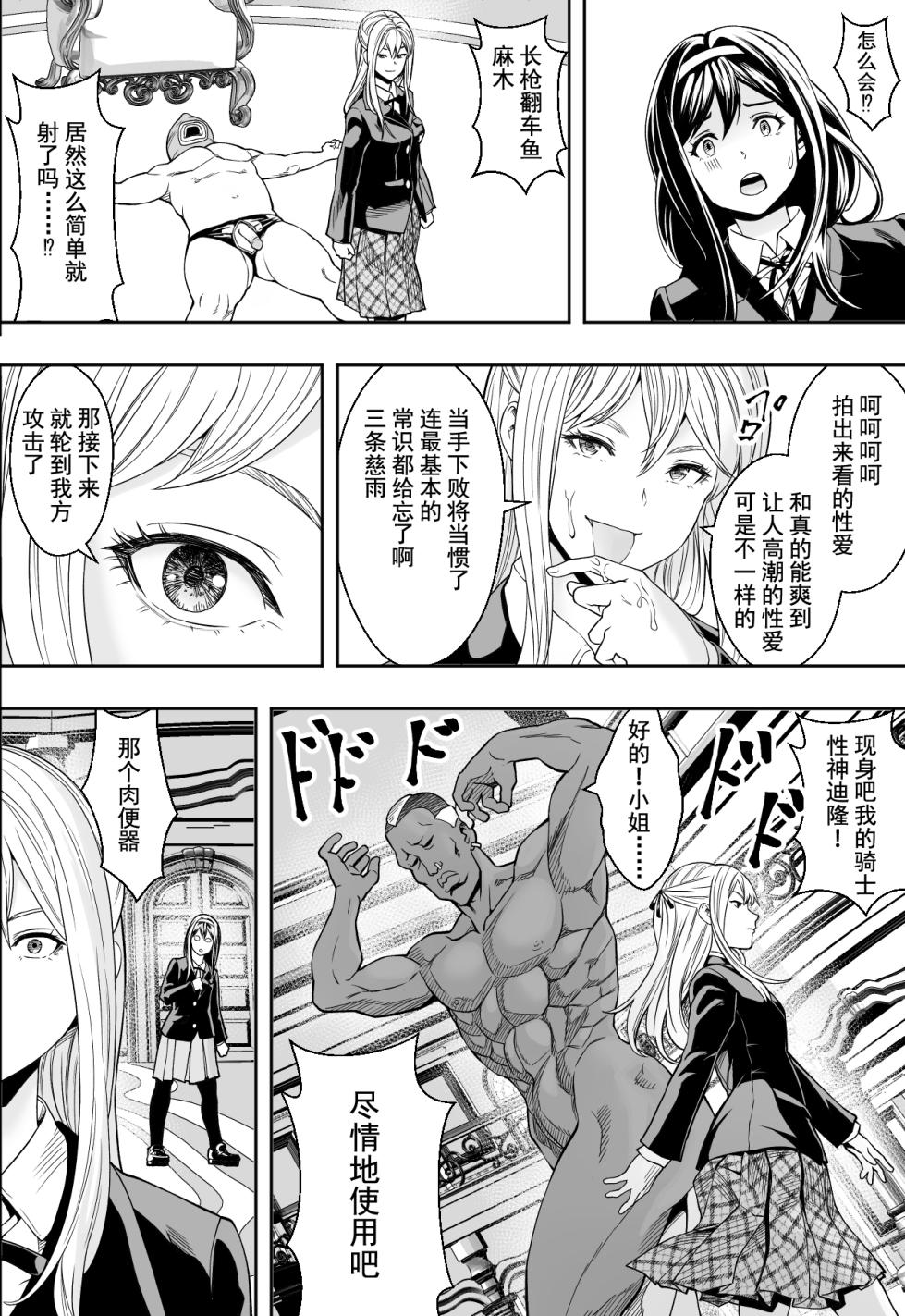 [Freedom Prophet] Seikou de Tougi Suru Joshigakuin | 性交决斗称霸女子学院 [Chinese] [restday111] [Decensored] [Digital] - Page 8