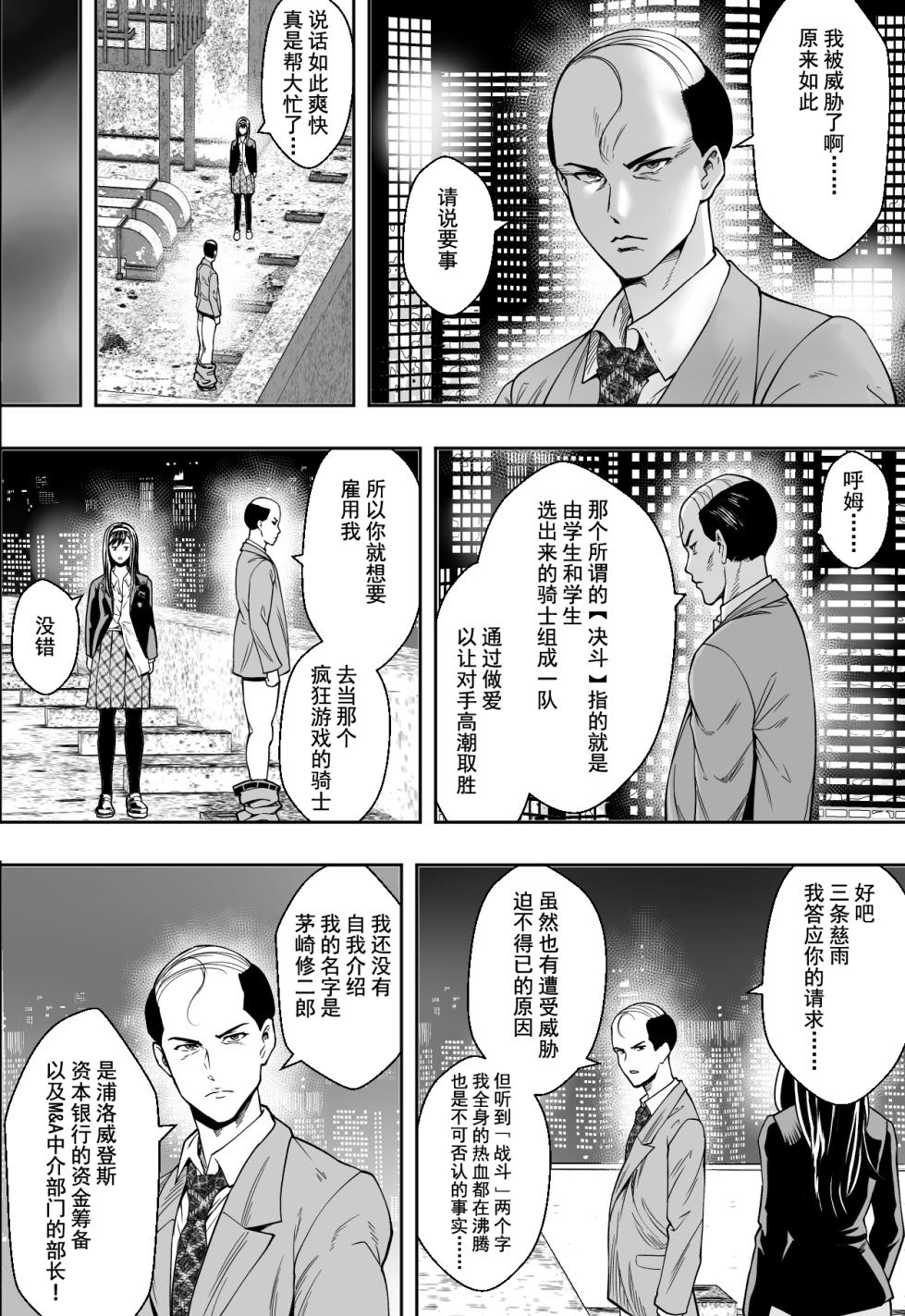 [Freedom Prophet] Seikou de Tougi Suru Joshigakuin | 性交决斗称霸女子学院 [Chinese] [restday111] [Decensored] [Digital] - Page 14