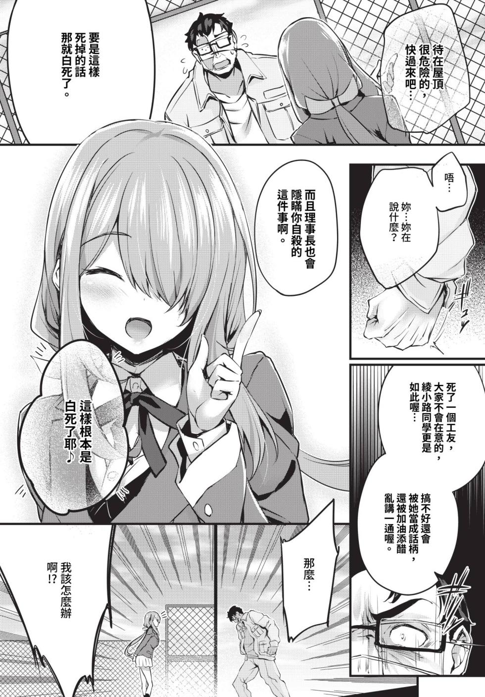 [ちろたた]徒花 [中国翻訳][無修正] - Page 12