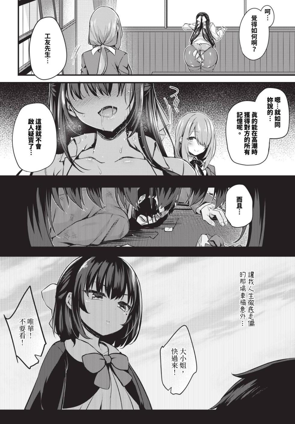 [ちろたた]徒花 [中国翻訳][無修正] - Page 40
