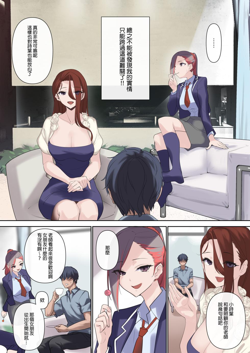 [Nylon 100% (Nylon)] Mesu Buta Celeb to Doutei Sensei｜母豬名媛與處男老師 [Chinese] [Decensored] [Digital] - Page 32