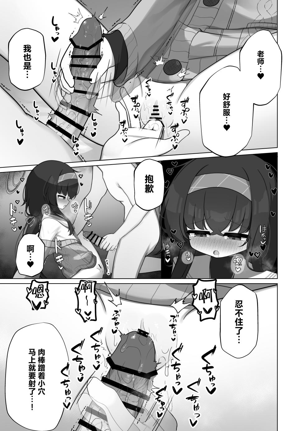 [Waowao World (Waowaowaon)] Tsumetai Ame ga Hareru made | 待这冰冷雨夜放晴时 (Blue Archive) [Chinese] [白杨汉化组] [Digital] - Page 13