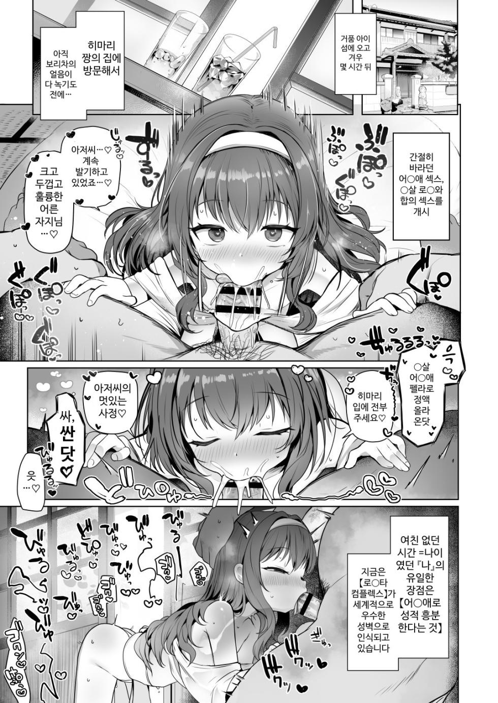 [Shimetta Neko] Awakojima e Youkoso | 거품아이섬에 어서오세요 [Korean] [Digital] - Page 4