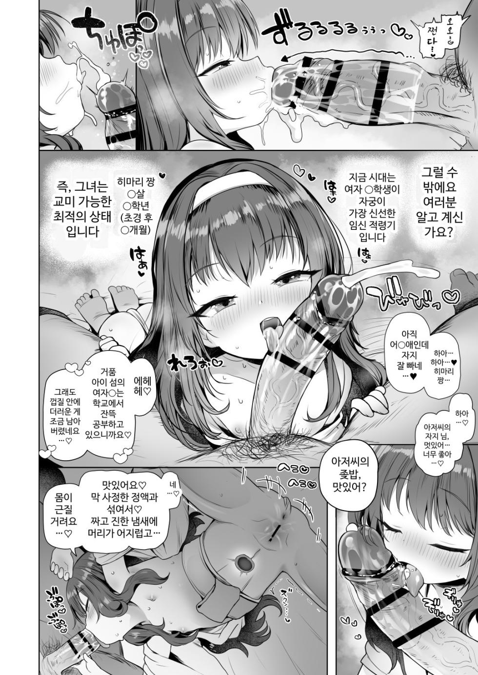 [Shimetta Neko] Awakojima e Youkoso | 거품아이섬에 어서오세요 [Korean] [Digital] - Page 5