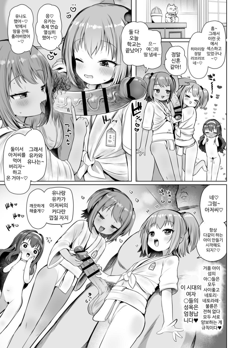 [Shimetta Neko] Awakojima e Youkoso | 거품아이섬에 어서오세요 [Korean] [Digital] - Page 12