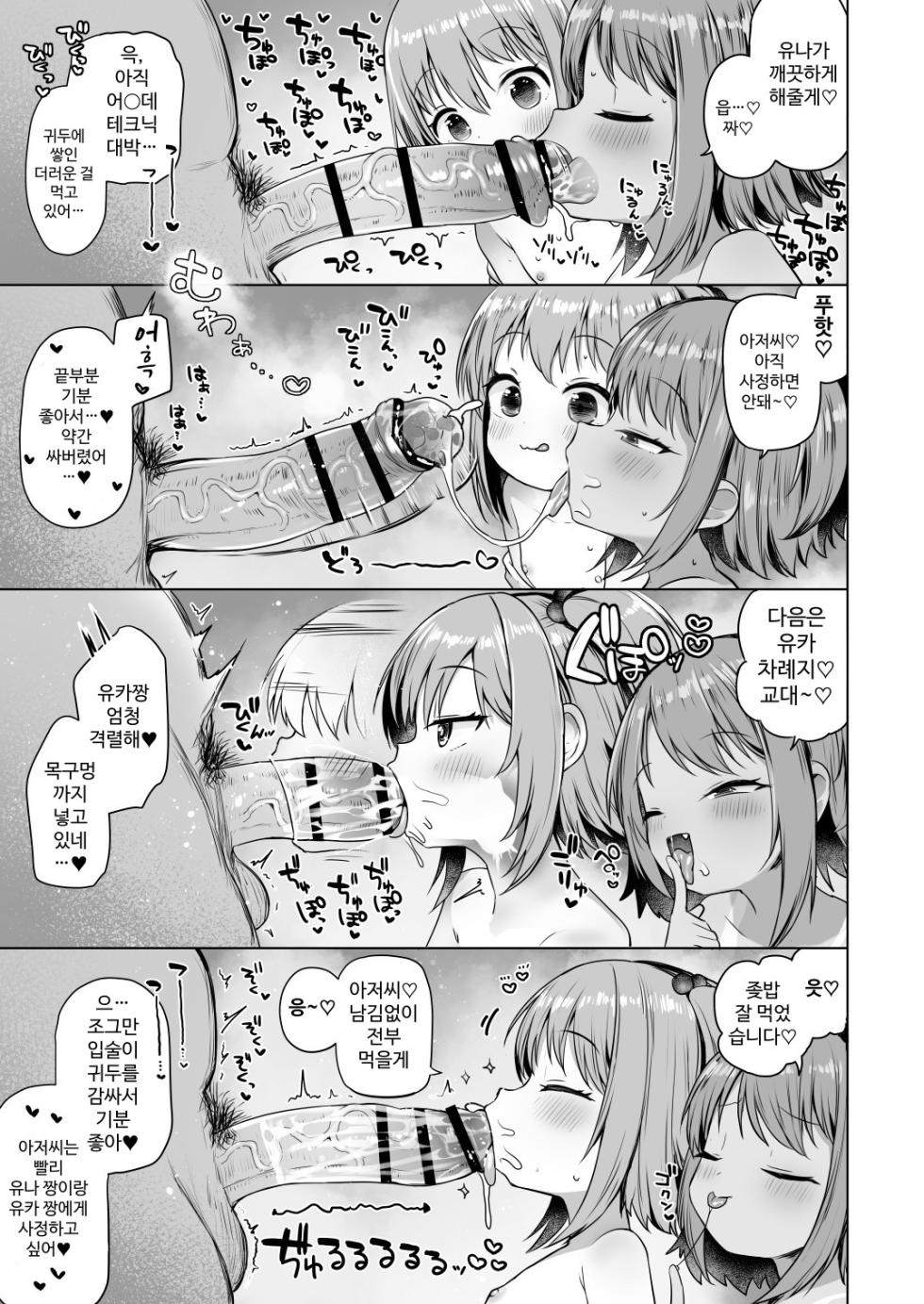 [Shimetta Neko] Awakojima e Youkoso | 거품아이섬에 어서오세요 [Korean] [Digital] - Page 14