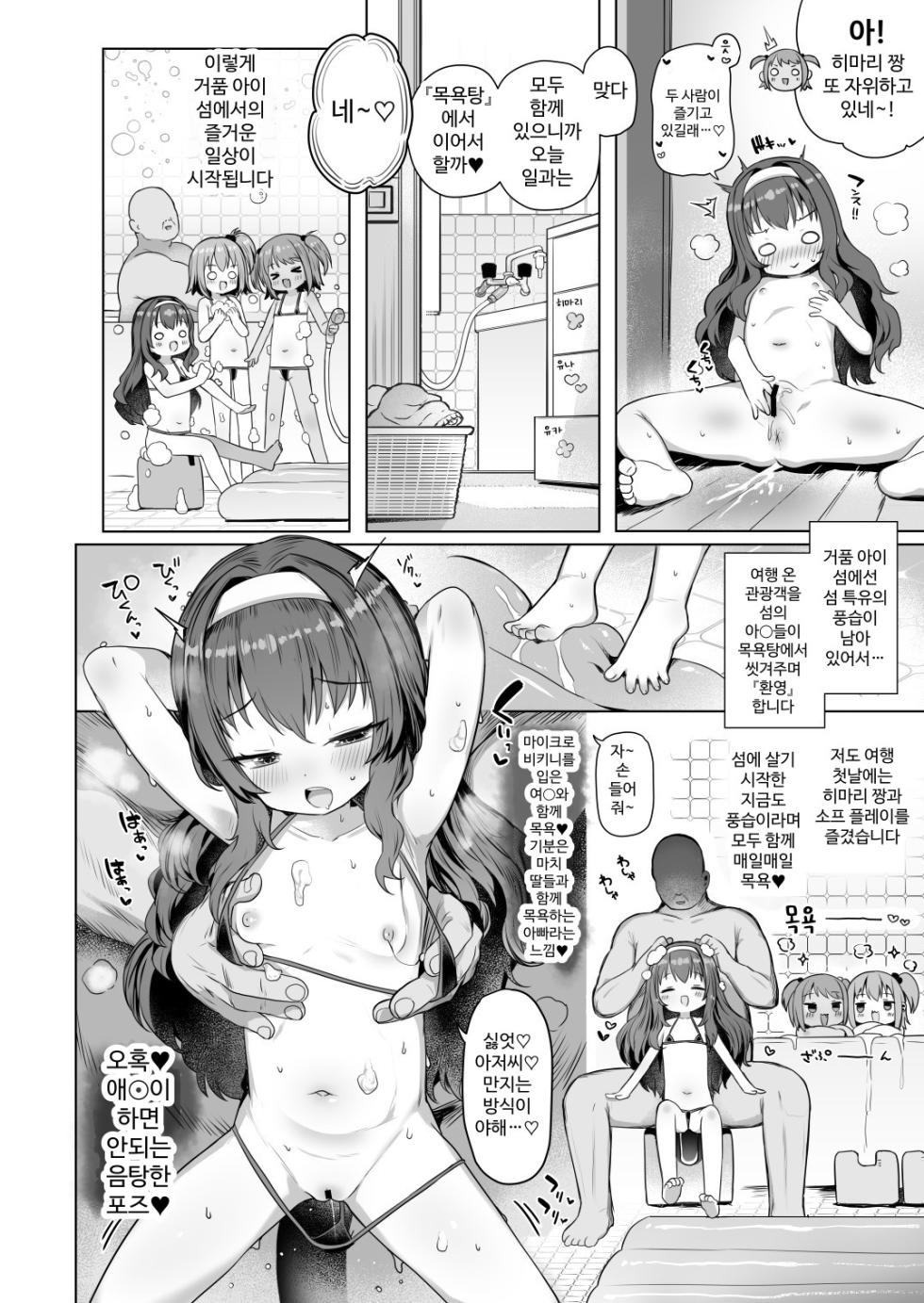 [Shimetta Neko] Awakojima e Youkoso | 거품아이섬에 어서오세요 [Korean] [Digital] - Page 17