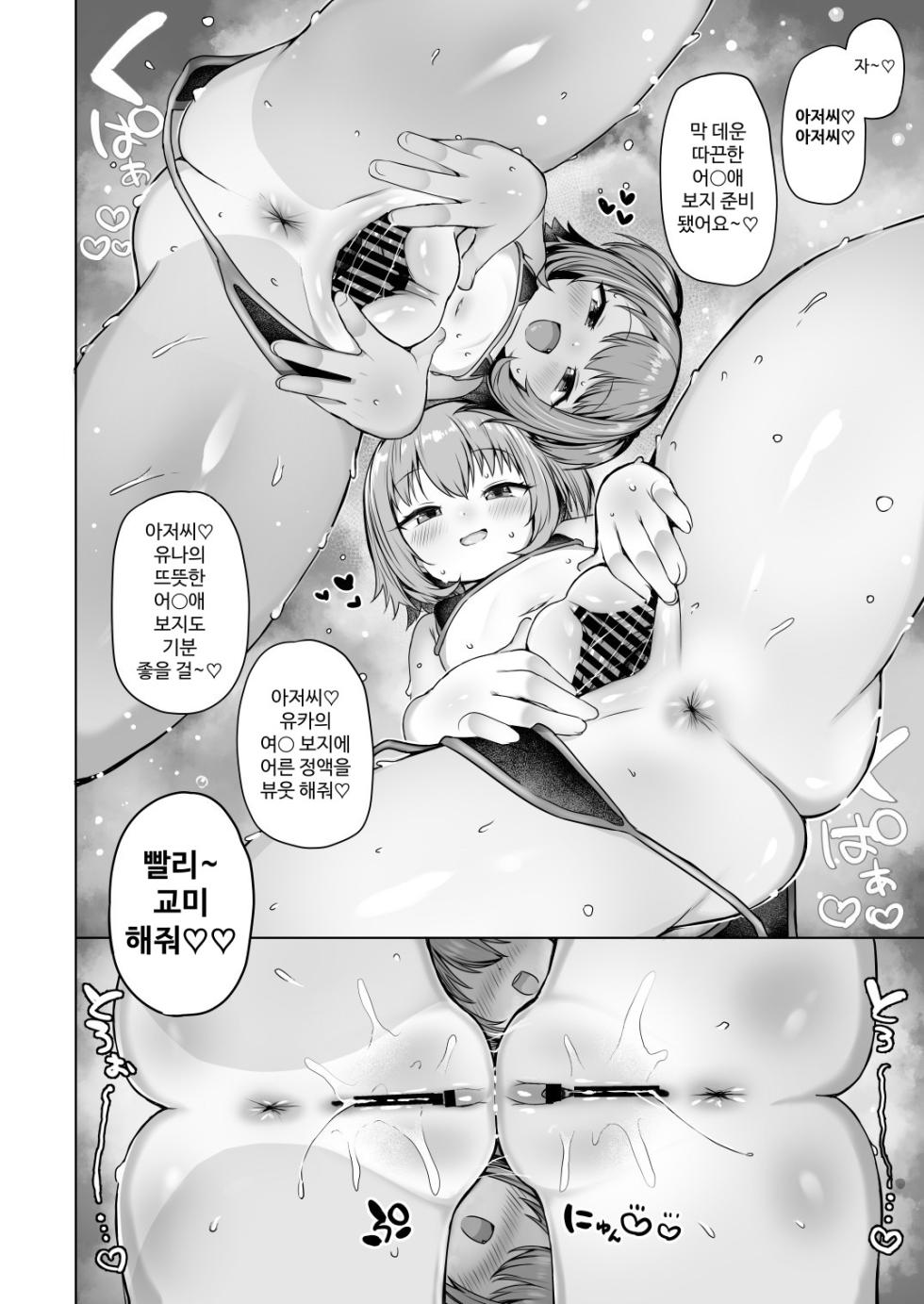 [Shimetta Neko] Awakojima e Youkoso | 거품아이섬에 어서오세요 [Korean] [Digital] - Page 23