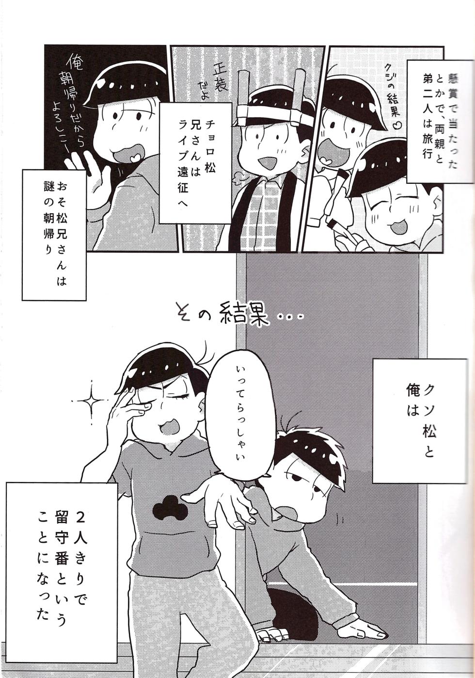 [Puchiwarabi (Isuka)] Koumori san to nagaiyoru (Osomatsu-san) - Page 3
