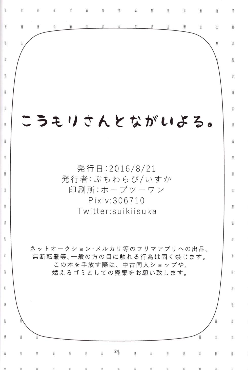 [Puchiwarabi (Isuka)] Koumori san to nagaiyoru (Osomatsu-san) - Page 26