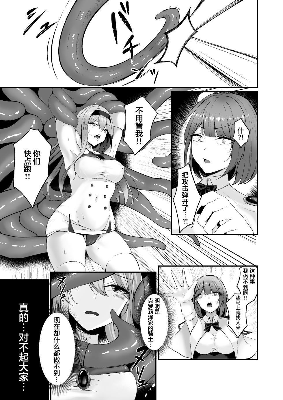 [F.T.B (Futaba)] Yami e no Izanai ~Muryoku na Hime Kishi ga Yami Ochi suru Hanashi~ | 通向黑暗的邀约诱惑～无力的姬骑士堕入黑暗的故事～[Chinese] [白杨汉化组] [Digital] - Page 11