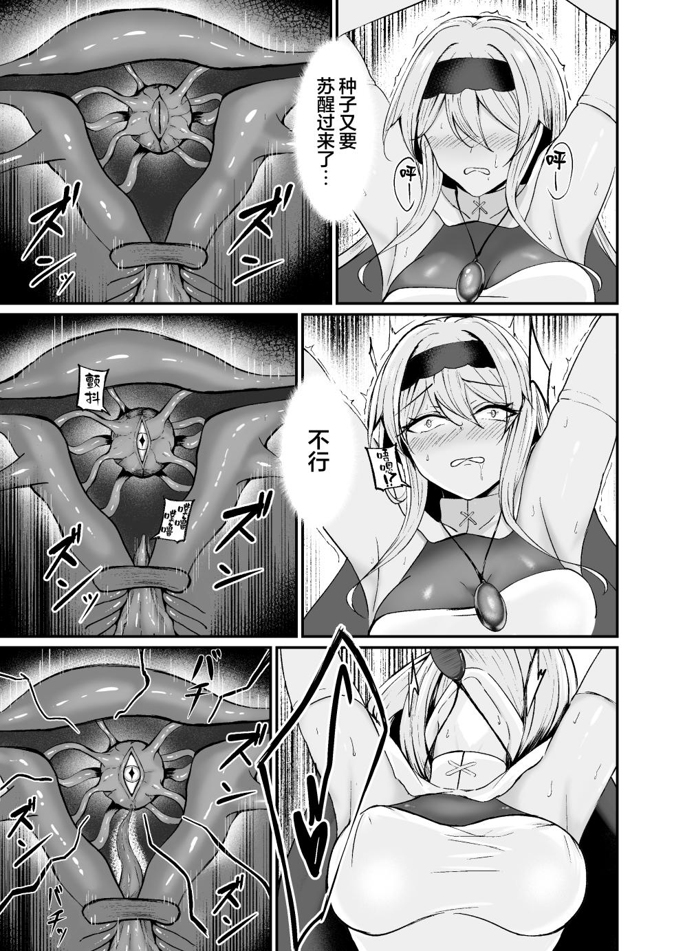 [F.T.B (Futaba)] Yami e no Izanai ~Muryoku na Hime Kishi ga Yami Ochi suru Hanashi~ | 通向黑暗的邀约诱惑～无力的姬骑士堕入黑暗的故事～[Chinese] [白杨汉化组] [Digital] - Page 29