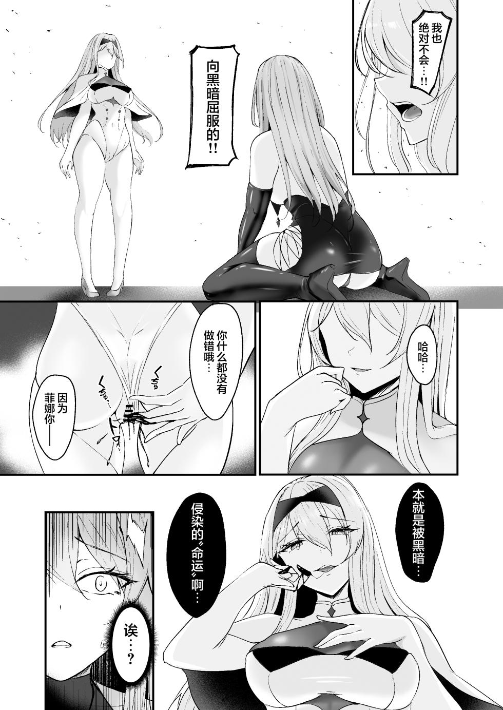 [F.T.B (Futaba)] Yami e no Izanai ~Muryoku na Hime Kishi ga Yami Ochi suru Hanashi~ | 通向黑暗的邀约诱惑～无力的姬骑士堕入黑暗的故事～[Chinese] [白杨汉化组] [Digital] - Page 35