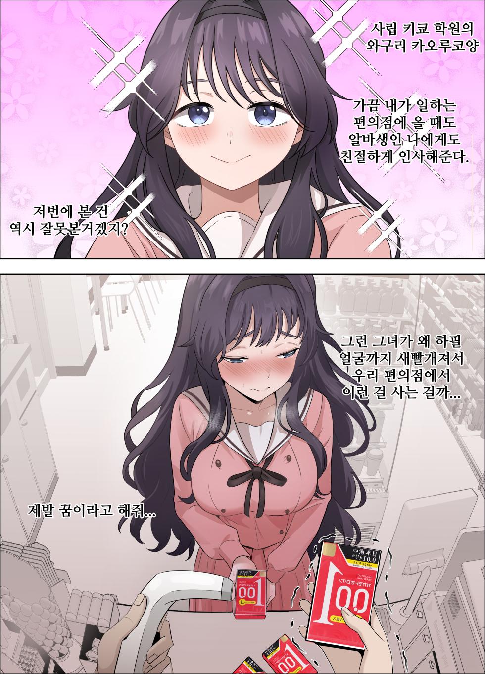 [18sai_4] Waguri Kaoruko no Yoru no Ichinichi 2 (Kaoru Hana wa Rin to Saku) [Japanese, Korean, English] - Page 6
