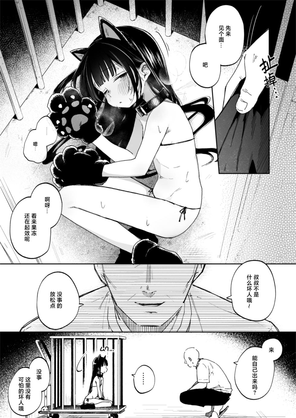 [Shipuoru] Chousei Kiroku Anata no Moto e Todoku made | 调教日记 直到送达主人手中之前 [Chinese] [白杨汉化组] [Digital] - Page 5