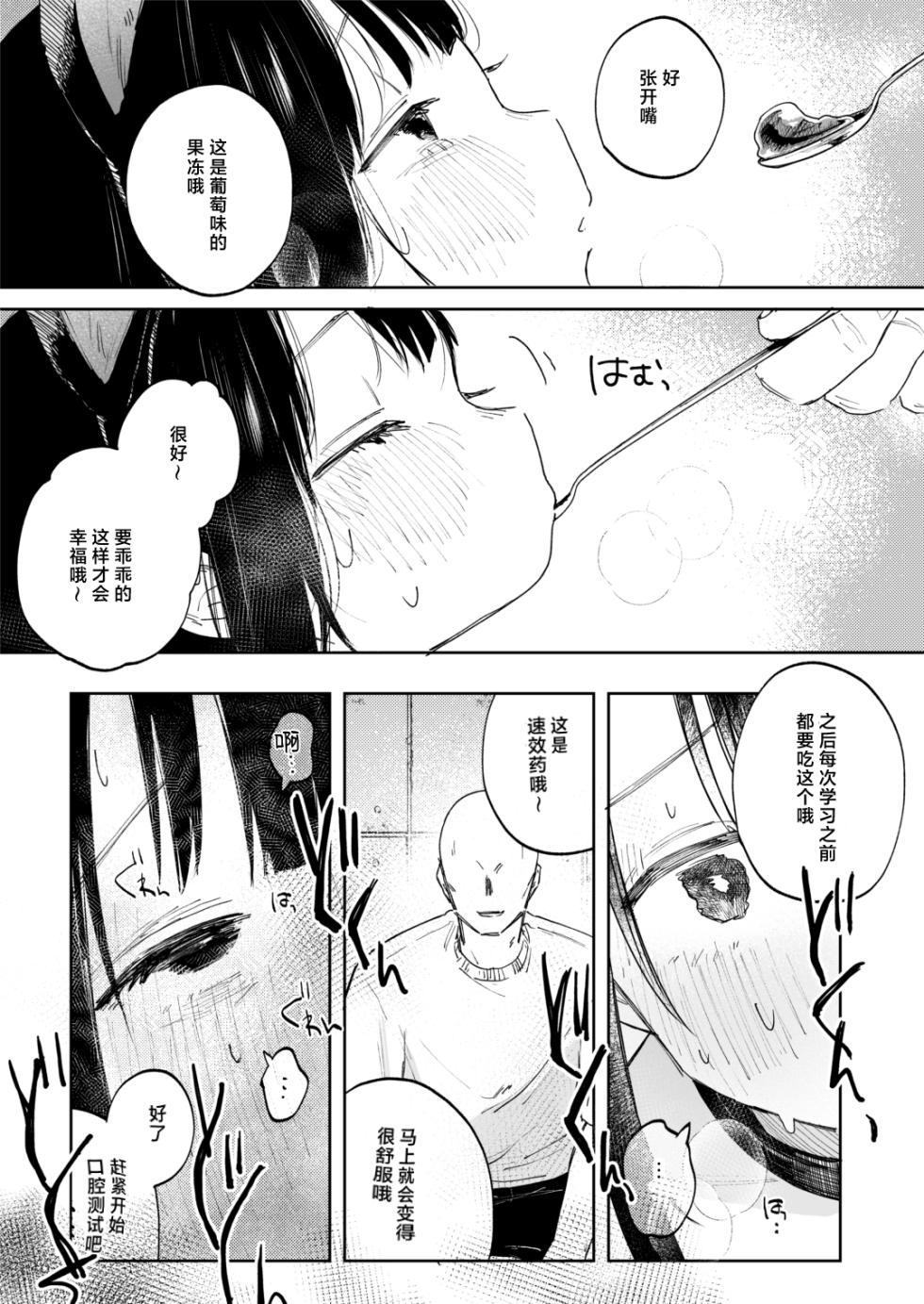 [Shipuoru] Chousei Kiroku Anata no Moto e Todoku made | 调教日记 直到送达主人手中之前 [Chinese] [白杨汉化组] [Digital] - Page 7