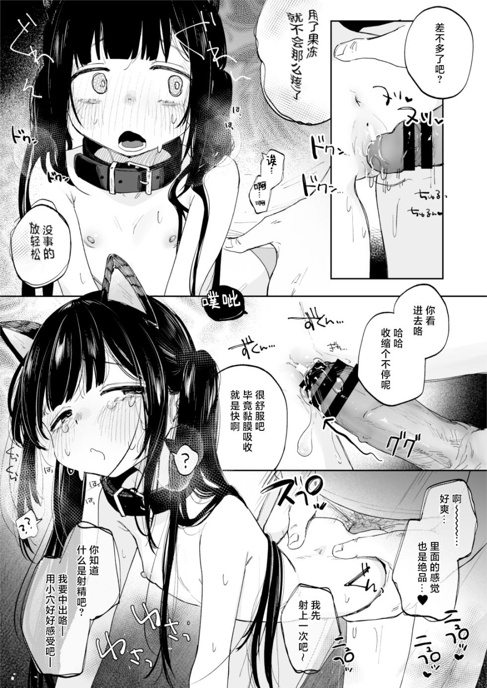 [Shipuoru] Chousei Kiroku Anata no Moto e Todoku made | 调教日记 直到送达主人手中之前 [Chinese] [白杨汉化组] [Digital] - Page 21