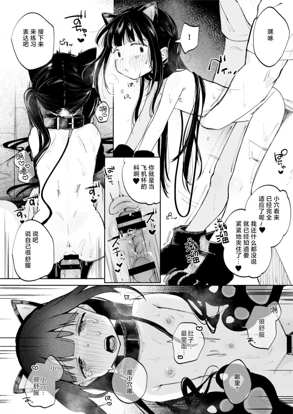 [Shipuoru] Chousei Kiroku Anata no Moto e Todoku made | 调教日记 直到送达主人手中之前 [Chinese] [白杨汉化组] [Digital] - Page 24